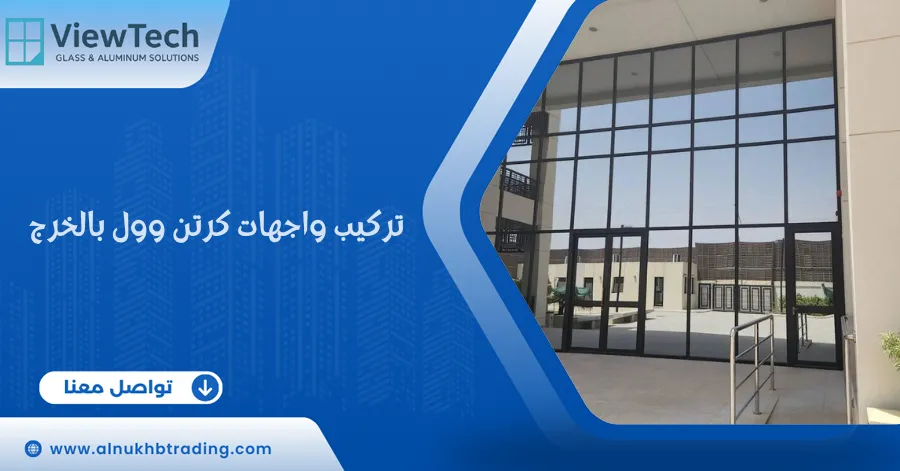 تركيب واجهات كرتن وول بالخرج