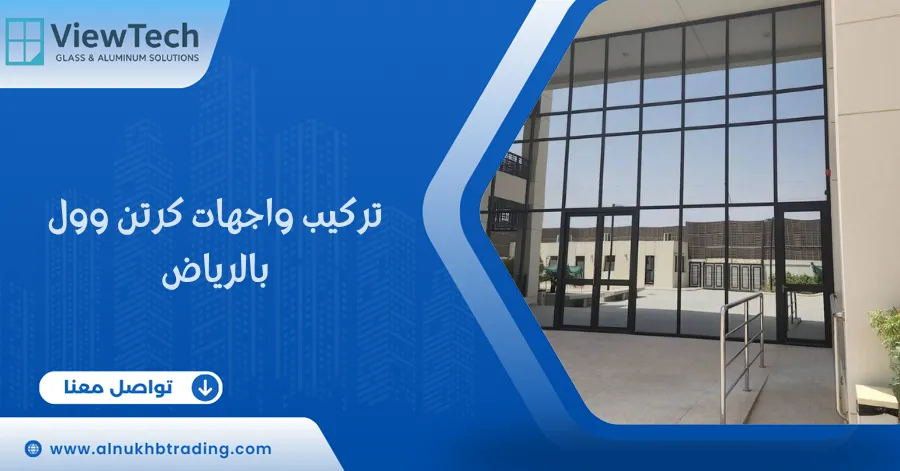تركيب واجهات كرتن وول بالرياض